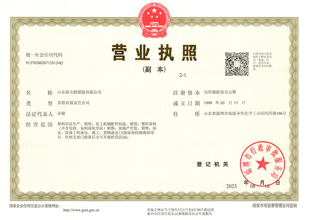 山東小黄片轻量版塑膠有限公司